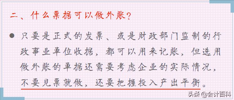 内账和外账的区别和做法,表外账和表内账的区别