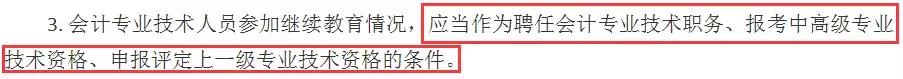 不在岗会计继续教育怎么信息采集,会计信息未采集能参加继续教育吗