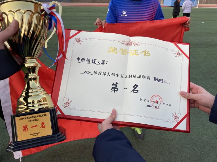 冠军！中传人燃动赛场～,ง•̀_•́ง