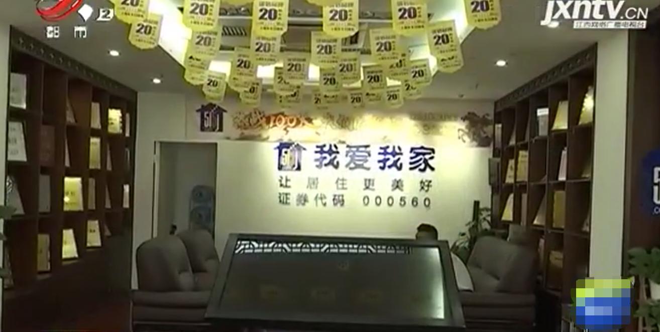 南昌男子通过我爱我家贷款下不来,南昌购房我爱我家