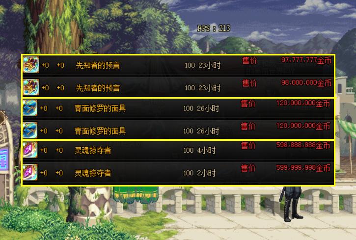 DNF：别人恐惧我贪婪！商人提前收改造赚翻了，价格翻倍还在增长