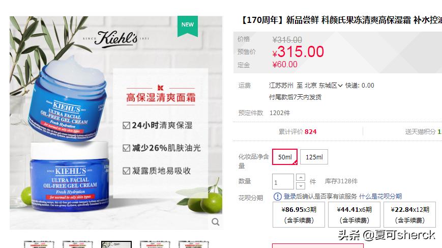 夏可叔叔扒产品——科颜氏高保湿清爽霜