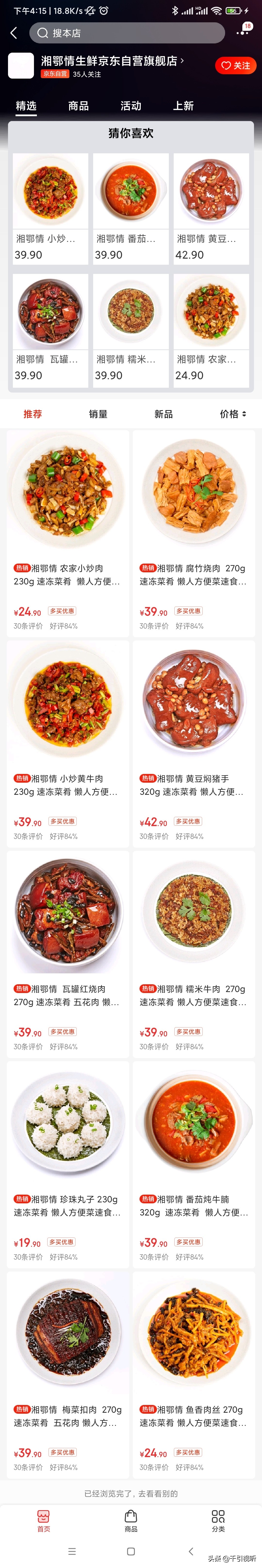 湘鄂情生鲜京东自营旗舰店重现经典“八大碗”菜品冷鲜直达居家享美味