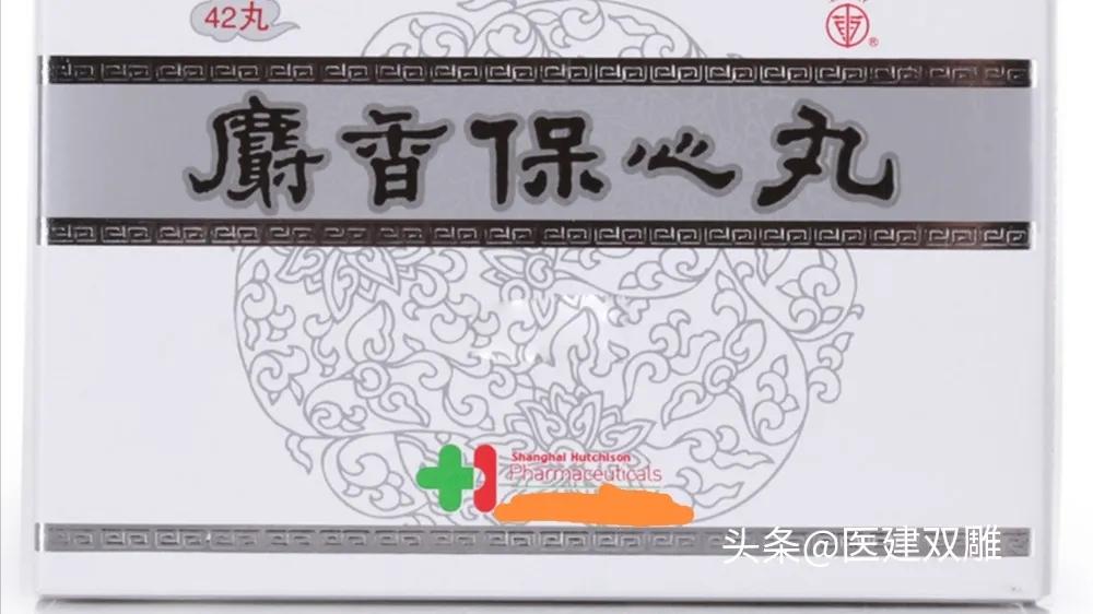 麝香保心丸可以保护心脏吗,吃麝香保心丸20年以上经验分享