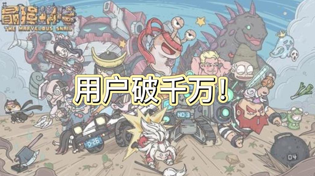 最近新游广告,最强蜗牛广告视频完整版