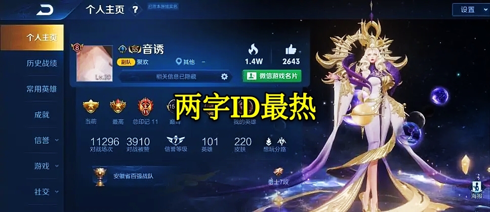 王者荣耀最霸气的二字id,王者荣耀一看就很厉害的二字id