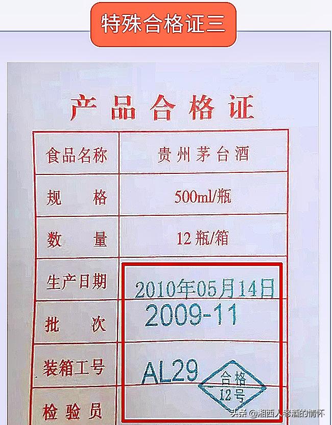 2021年蓝瓶飞天茅台整箱真假鉴别,2021飞天茅台合格证
