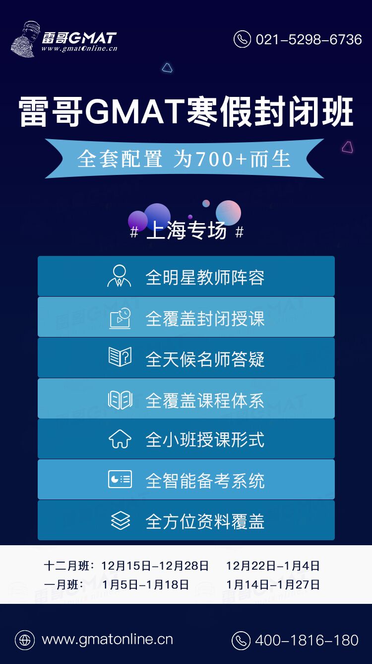 gmat短期备考计划,雷哥gmat备考