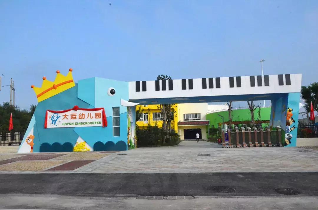 大运幼儿园运城,大运小学向政府捐赠