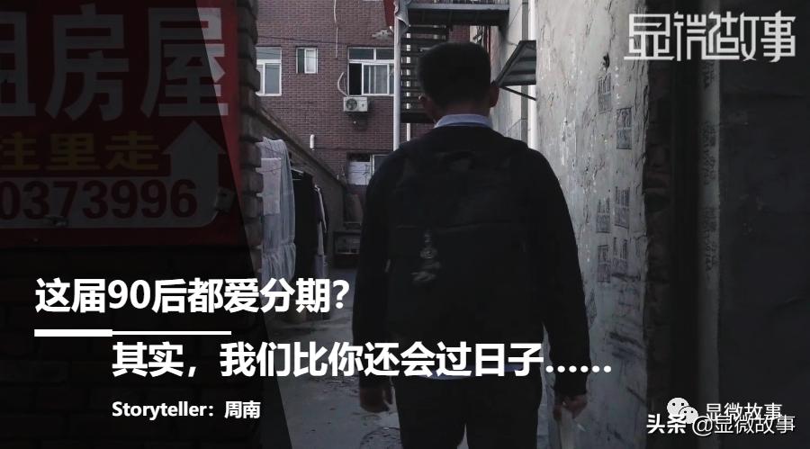 这届90后都爱分期？其实，我比你们更会过日子