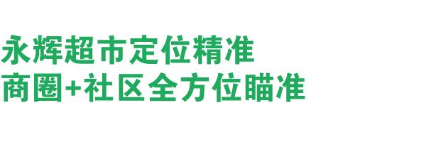 为什么永辉超市被看好,为什么永辉超市开那么多零售店