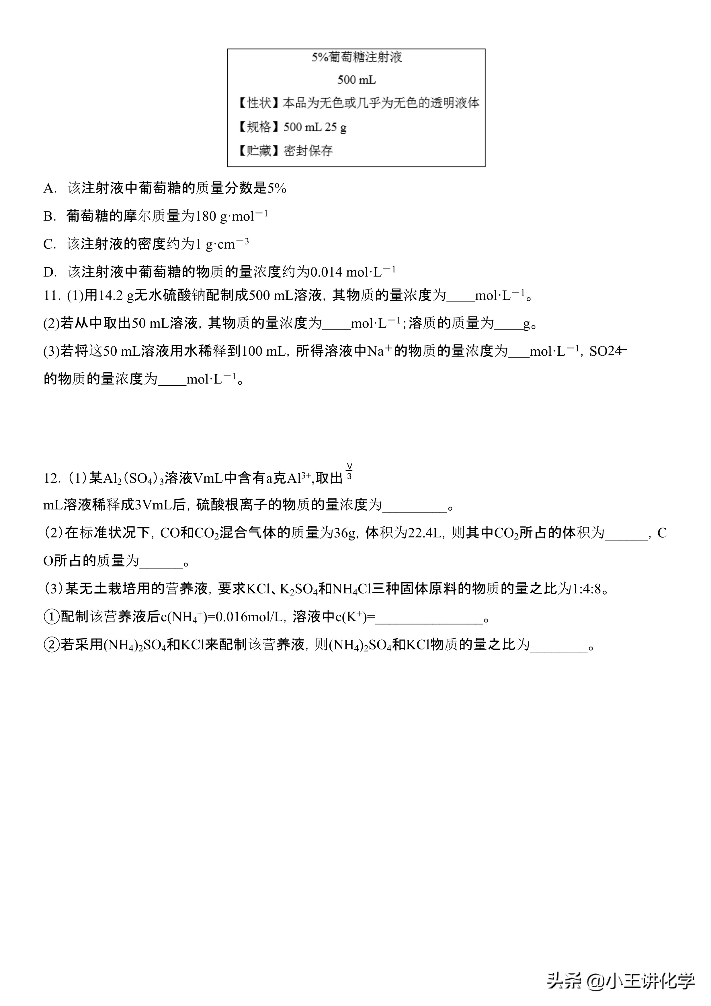 高一化学必修一计算题浓度讲解,高一化学必修一知识点物质的量