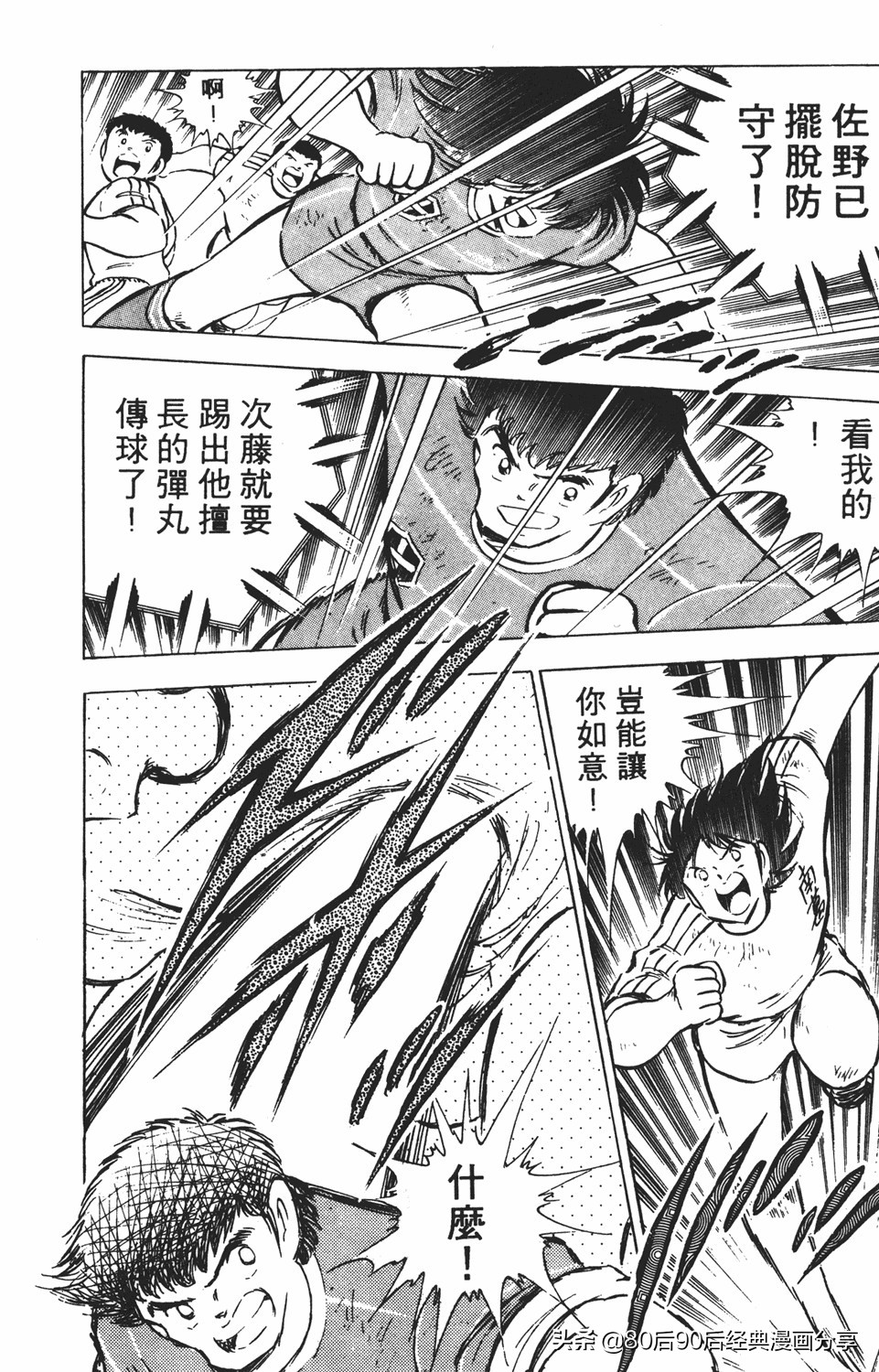 足球小将011,足球小将大空翼欧洲篇140