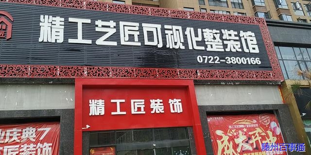 随州装修哪家最好,随州哪家装修公司性价比高