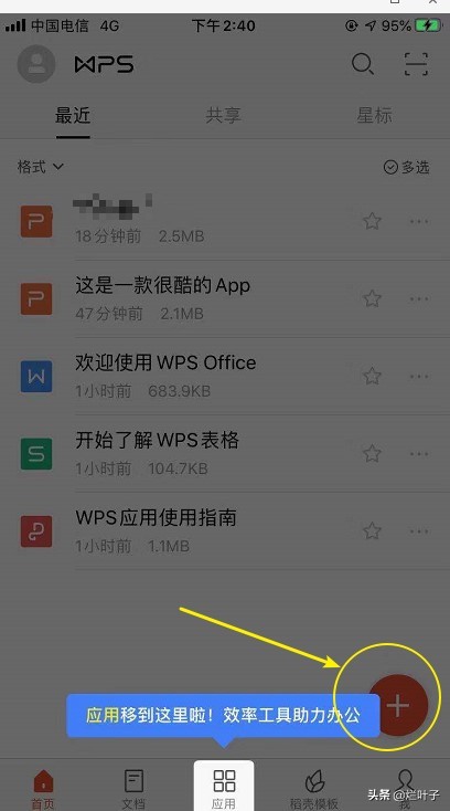 手机版wpsoffice怎么做ppt,wpsoffice手机版怎样做ppt