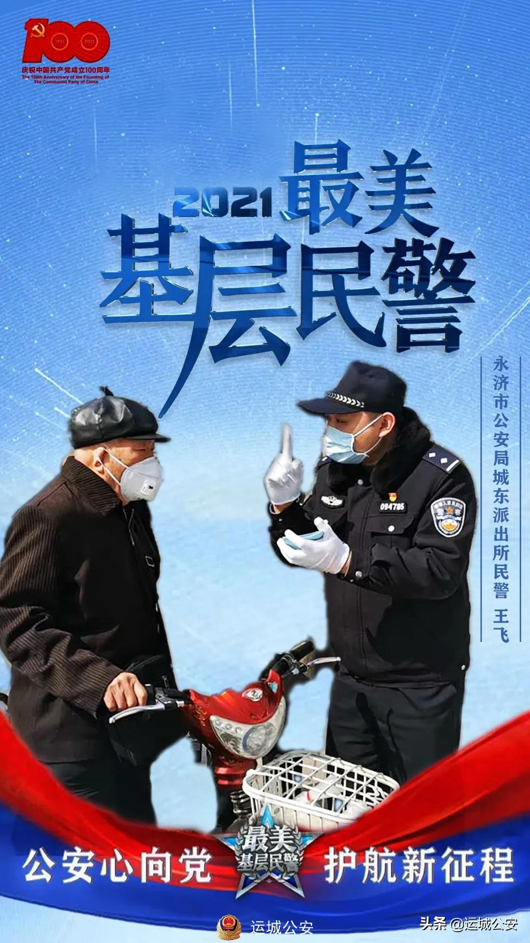 最美基层民警用实干诠释最美青春,太原市公安局最美基层民警