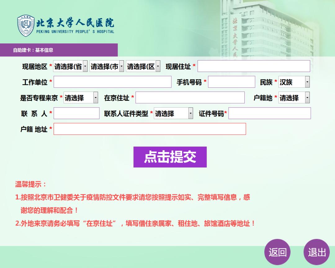 北京大学人民医院就医攻略,北京大学人民医院服务