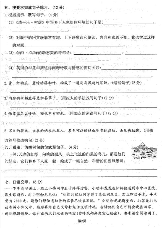 2020年春季四年级下册期中测试卷,2020四年级语文期末测试质量分析