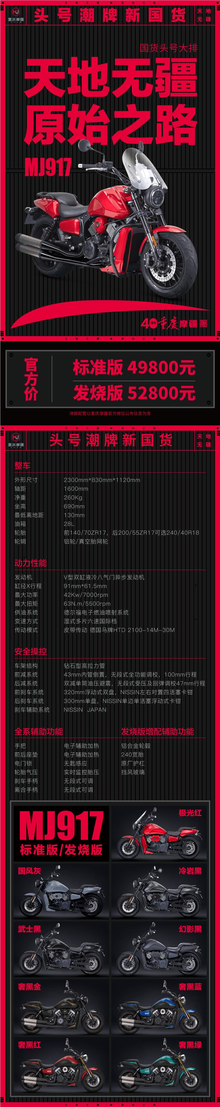 乘风好去万里快哉MJ917发烧版国货首款240宽胎版量产大排