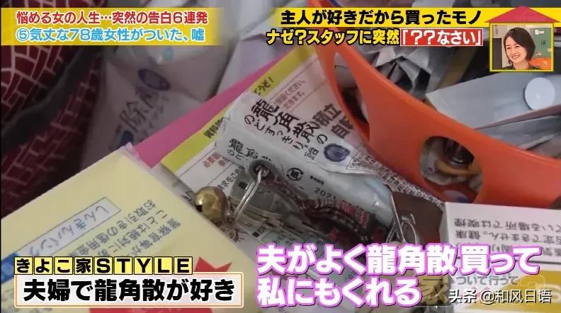 东京电视台节目“可以跟你回家吗”，78岁奶奶为何撒了一个谎？