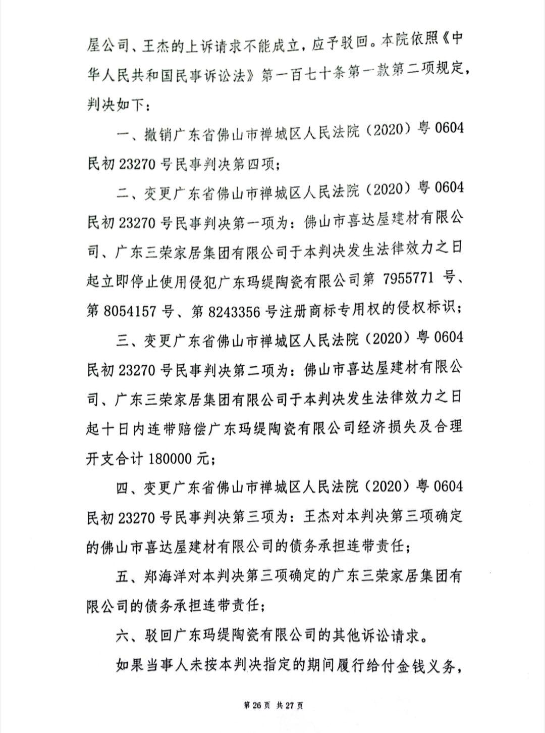 终审！玛缇瓷砖赢了！喜达屋、三荣家居被判停止侵权并赔偿18万元