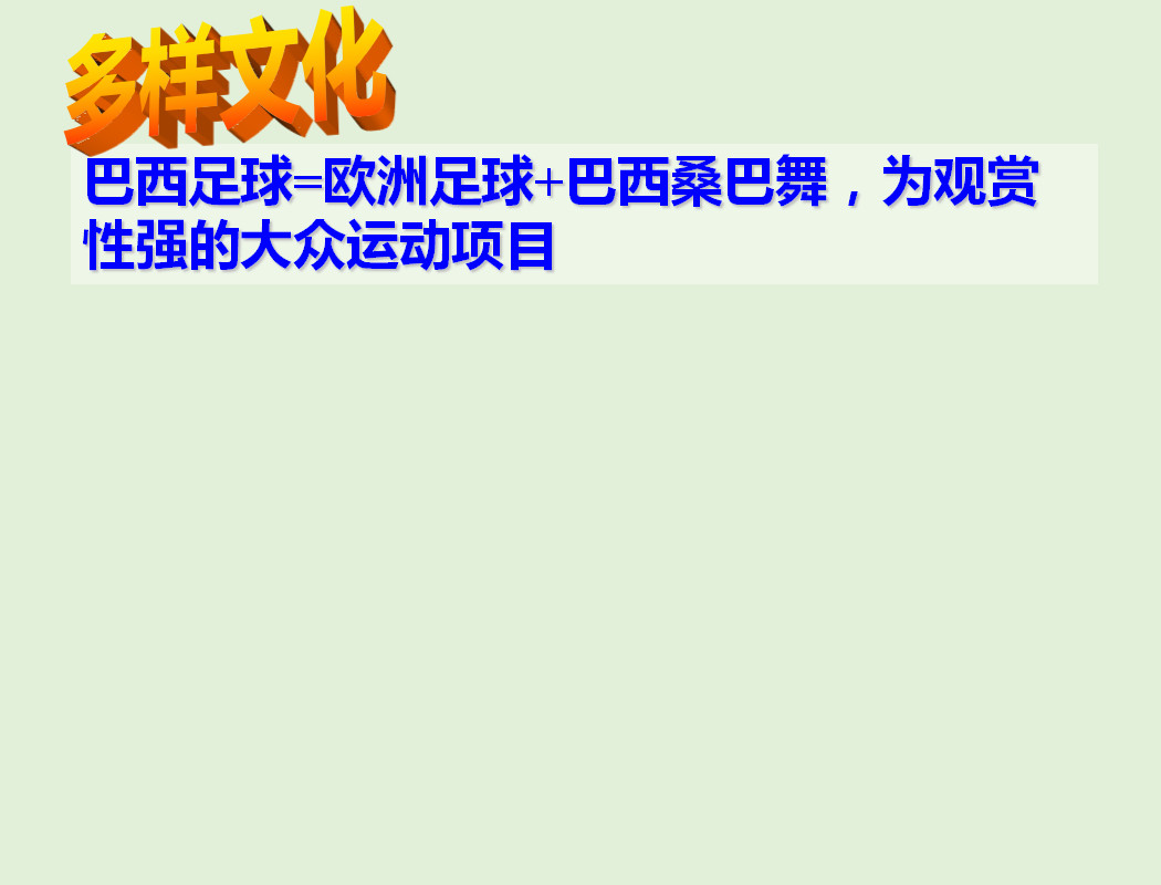 巴西地理知识有趣视频,巴西地理知识的题目