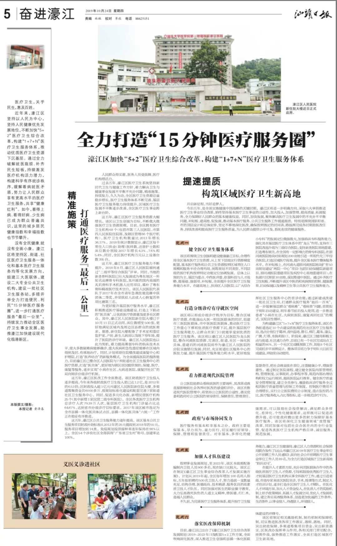 日报专版|*江濠**：全力打造“15分钟医疗服务圈”