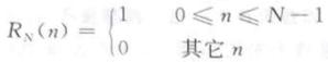 数字信号处理（高西全第四版）——第一章