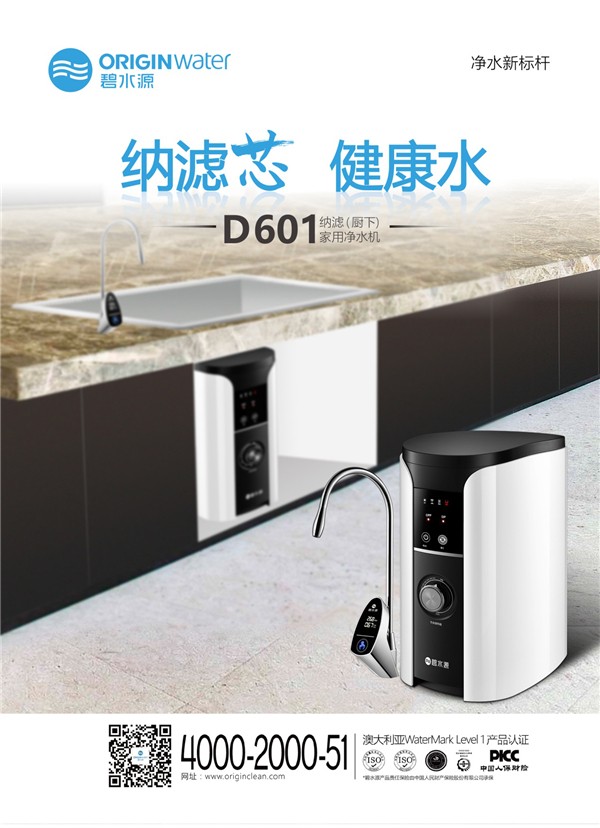 碧水源纳滤净水机d501w价格,碧水源净水机d601使用说明
