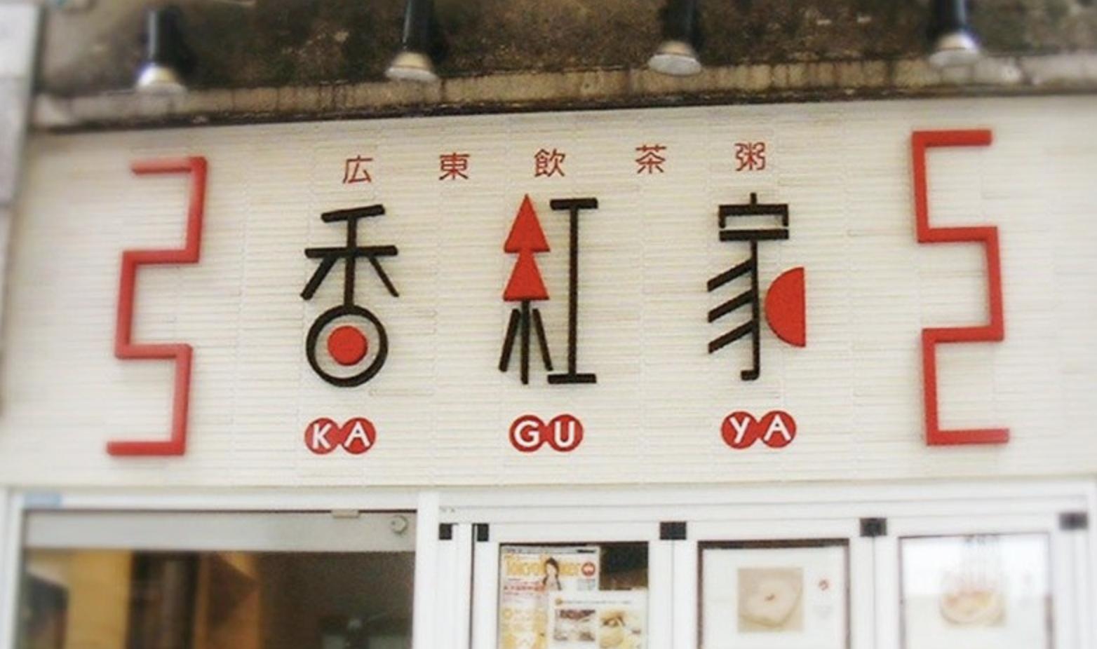 走在日本东京街头,走在日本的小巷里