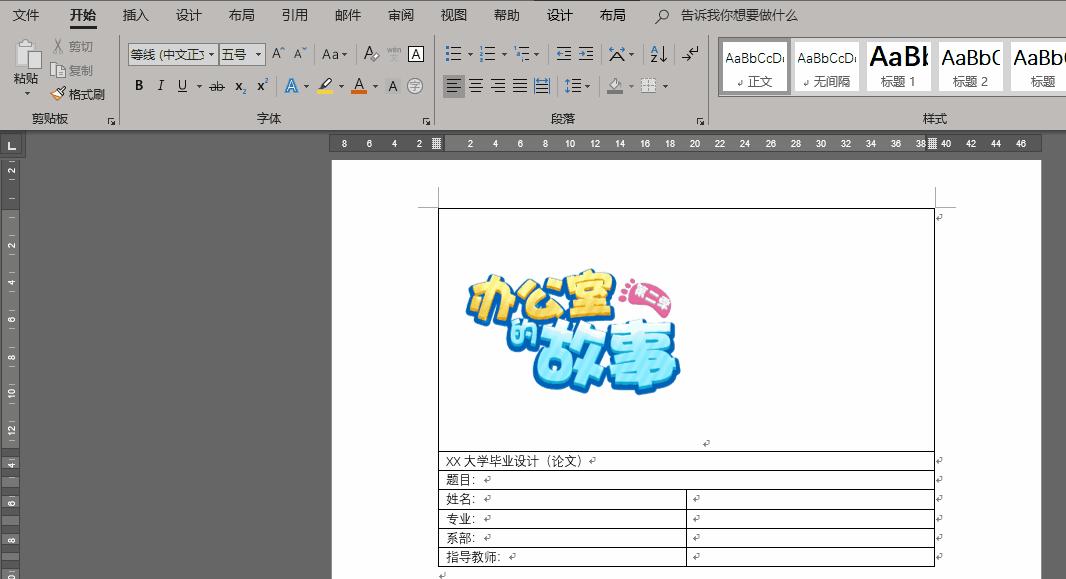 word文档封面字体竖着排版,用word文档排版图片