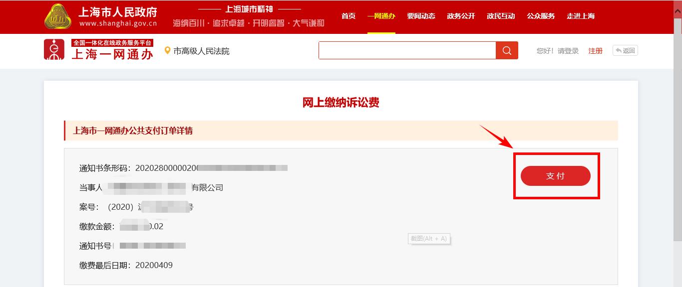 企业可以用网银在线支付吗,怎么通过企业银行缴诉讼费