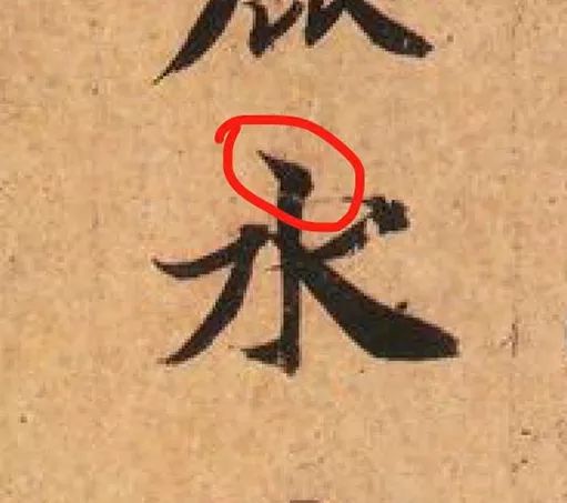 零基础怎么学软笔,没老师