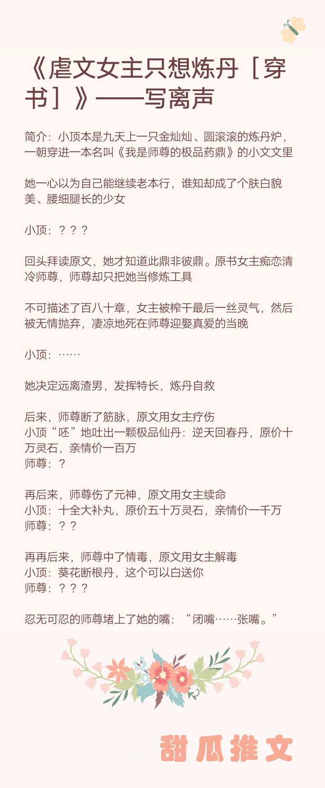 强推六本穿书文,穿书黑莲花攻略手册漫画