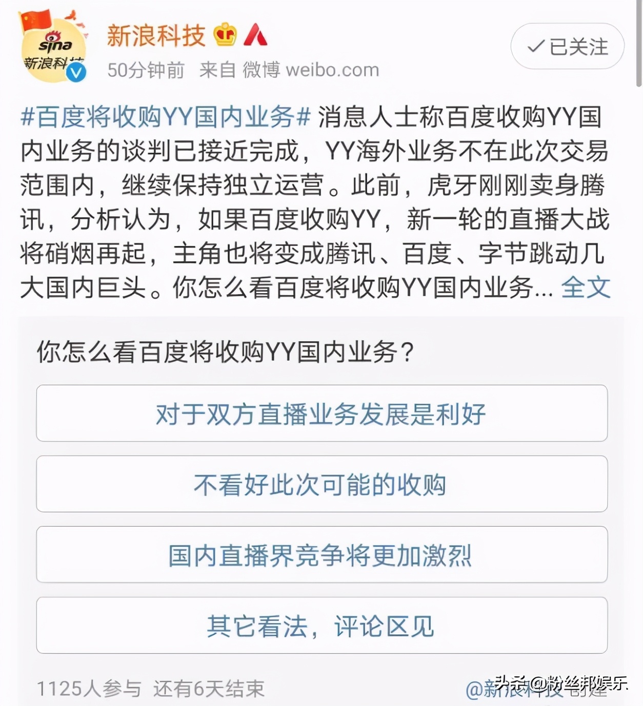 百度还会继续收购yy吗,yy主播谈百度收购yy