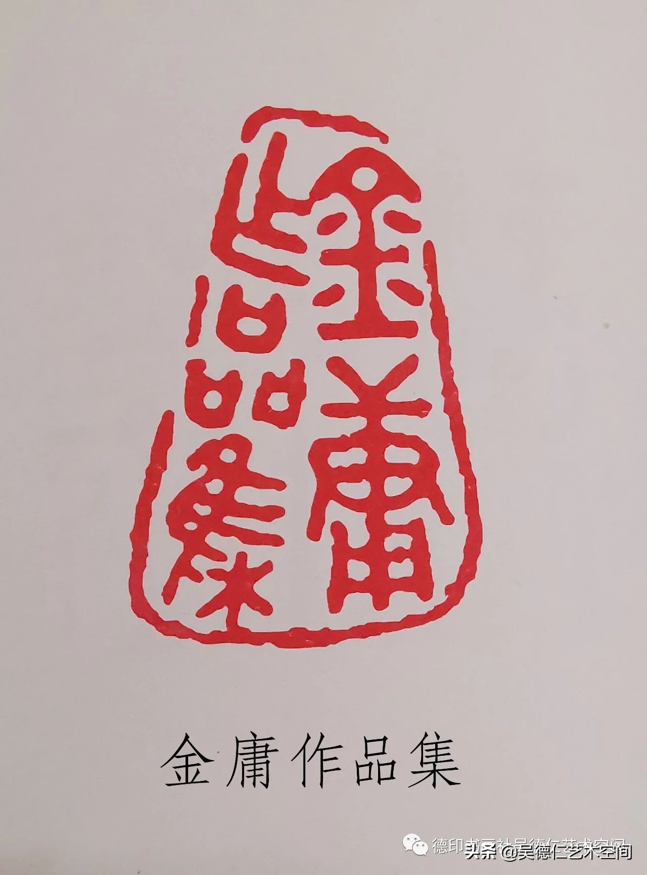 金庸武侠小说印章,金庸小说里的五行宝剑