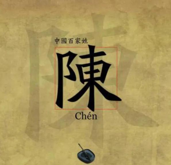 陈氏家族族谱1-500字辈大全,陈姓辈分排名陈氏家谱