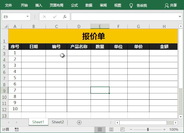 vlookup函数自动生成报价单,vlookup跨表报价单