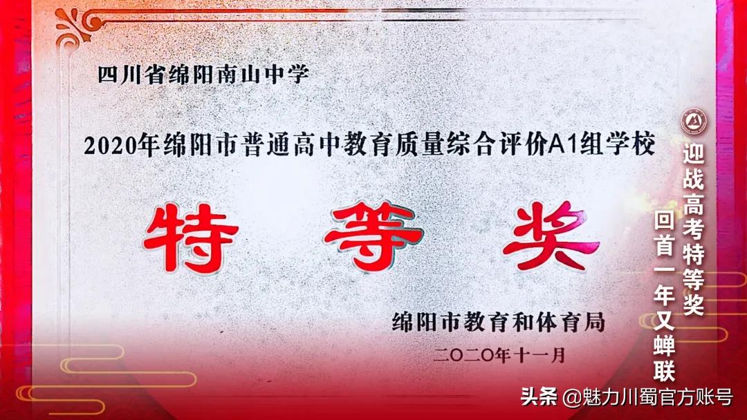 处处序章处处华章｜绵阳南山中学2020年十大新闻关键词出炉