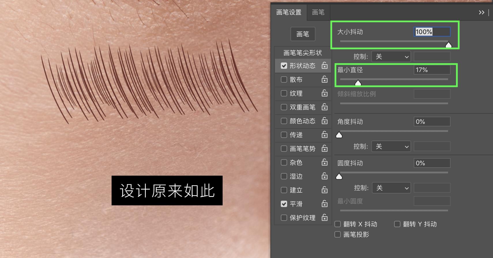 ps眉毛画笔怎么用,ps画笔教程从零开始学