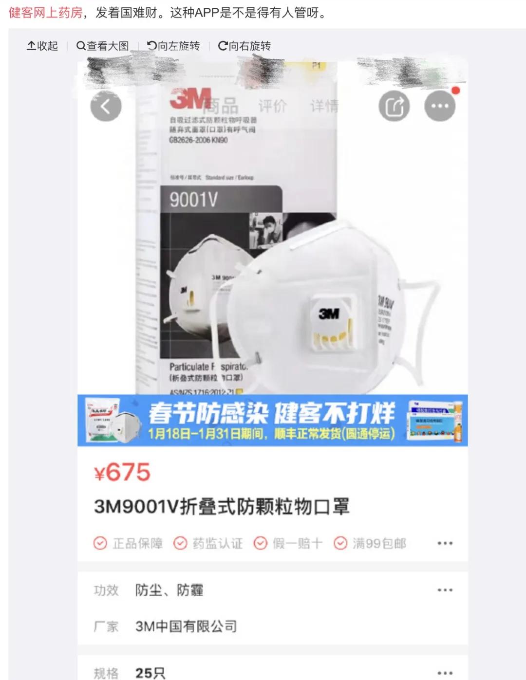 被创始人举报的健客网：买口罩需花数十元配药，有人下单后被偷换