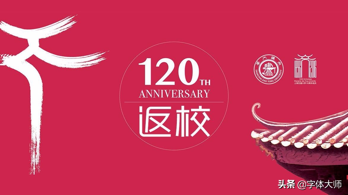 大学校庆78周年logo设计图,大学百年校庆标识