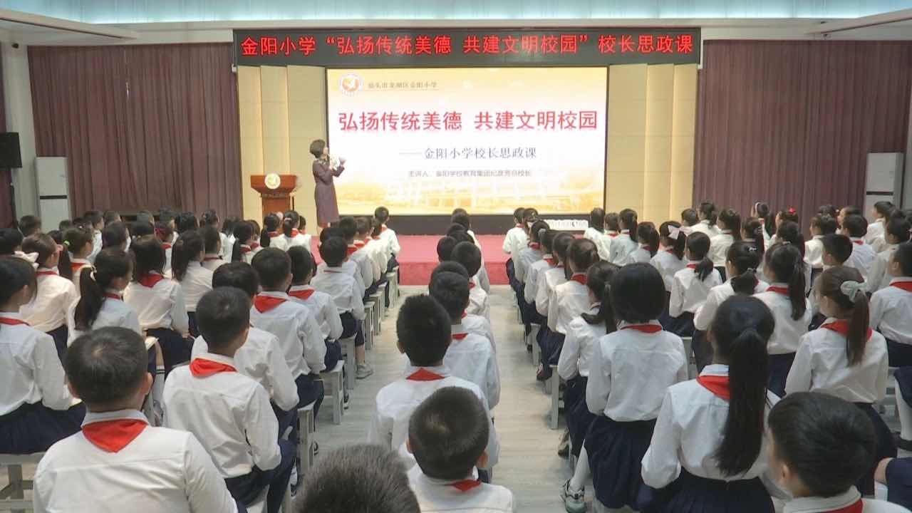 贵阳市金阳小学,汕头金阳小学怎么样