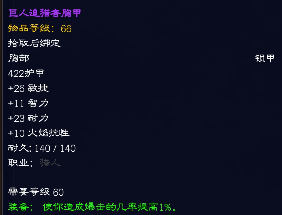 wow猎人p2毕业装备,猎人p2阶段毕业装备和附魔