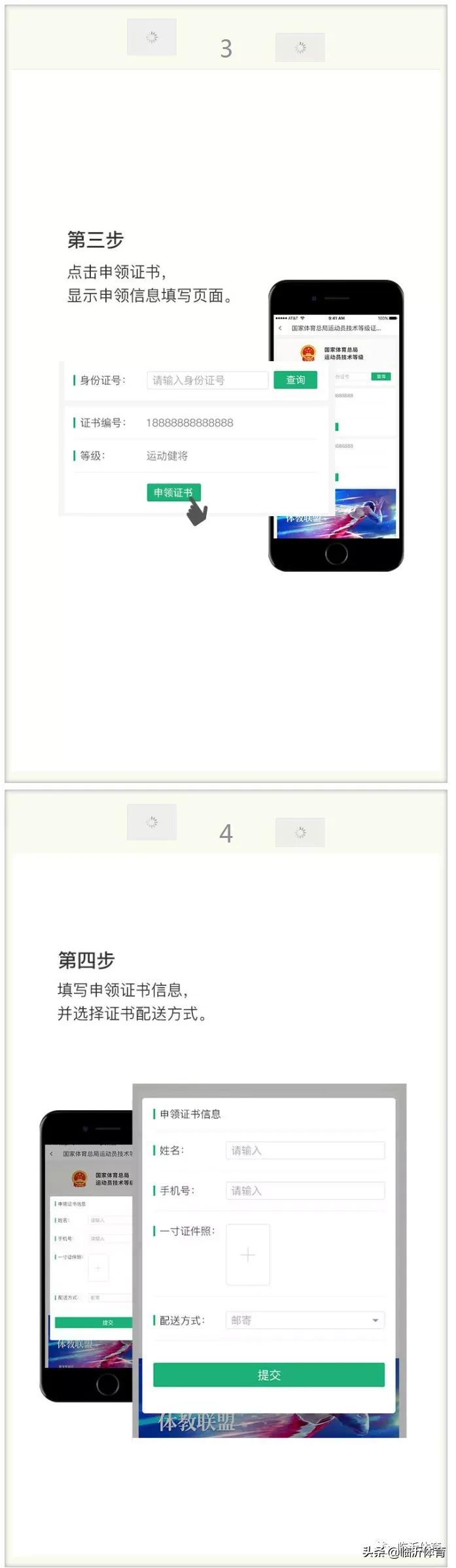 田径运动员技术等级标准男子,运动员技术等级证书编号方法