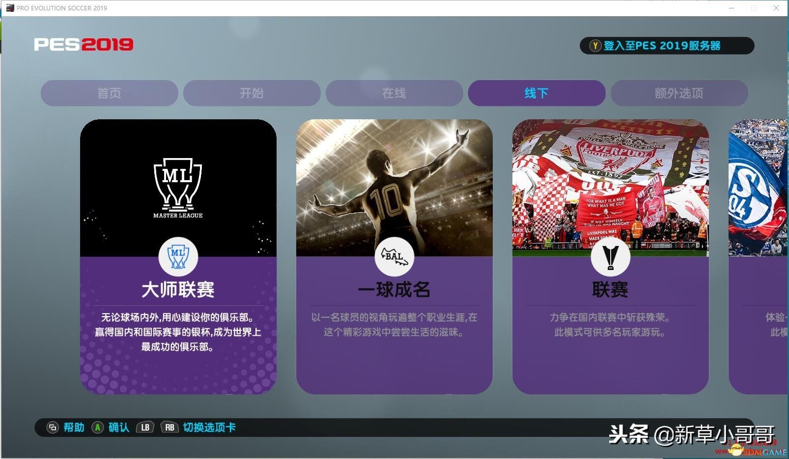 windows10实况足球不能全屏,实况足球2019win7玩不了吗