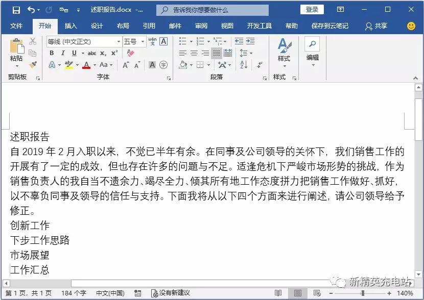 做ppt要用word汇报,word汇报工作排版