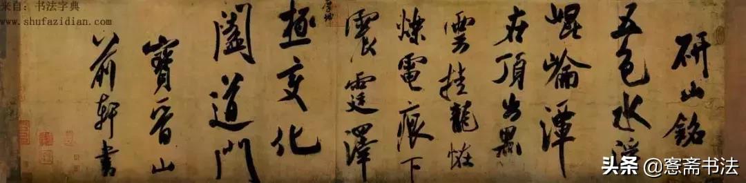 愙斋书法释文,愙斋书法介绍