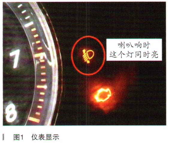 丰田锐志喇叭响时转速表转动检修