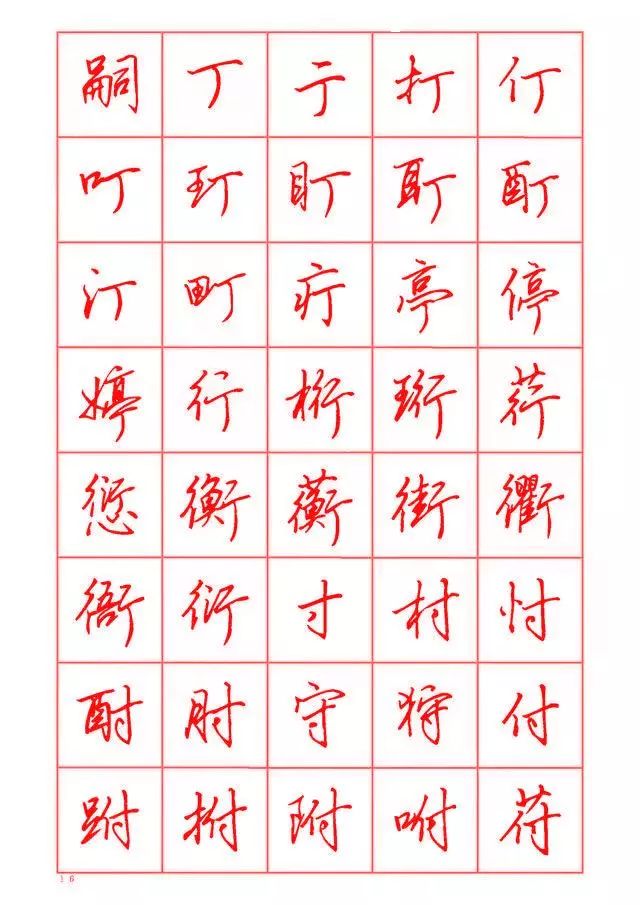 顾仲安钢笔行书临摹字帖,黄若舟1975年行书钢笔字帖怎么样